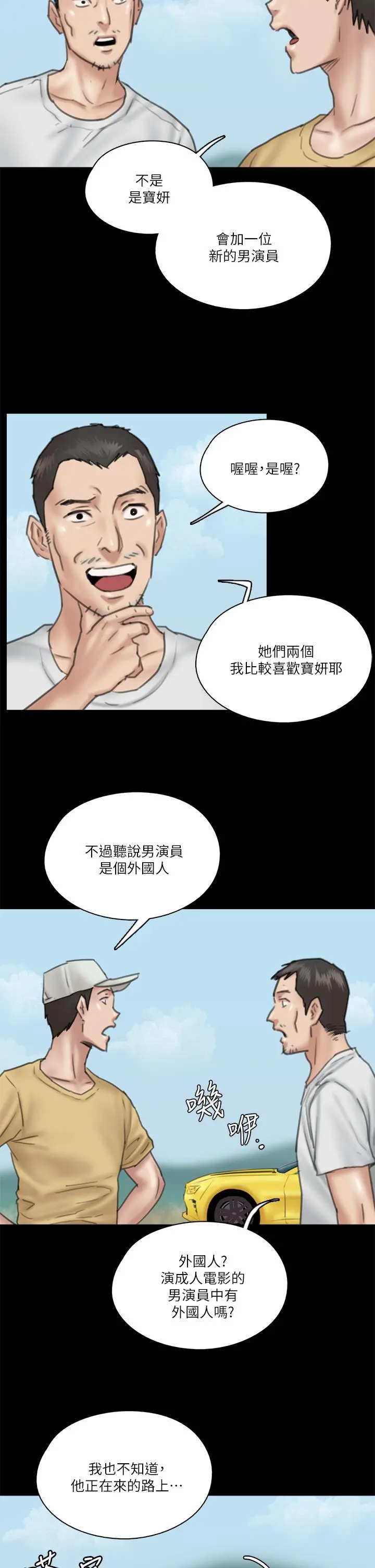 偶像女优 第27话-要跟别的男人拍床戏？ 第25页