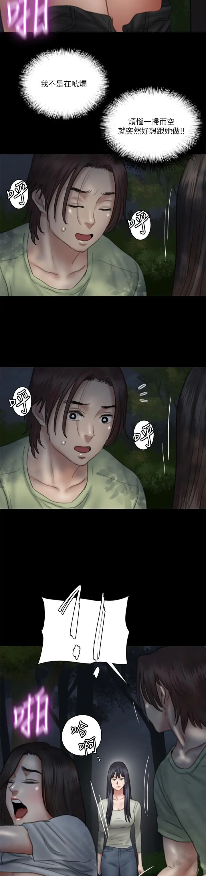 偶像女优 第27话-要跟别的男人拍床戏？ 第3页