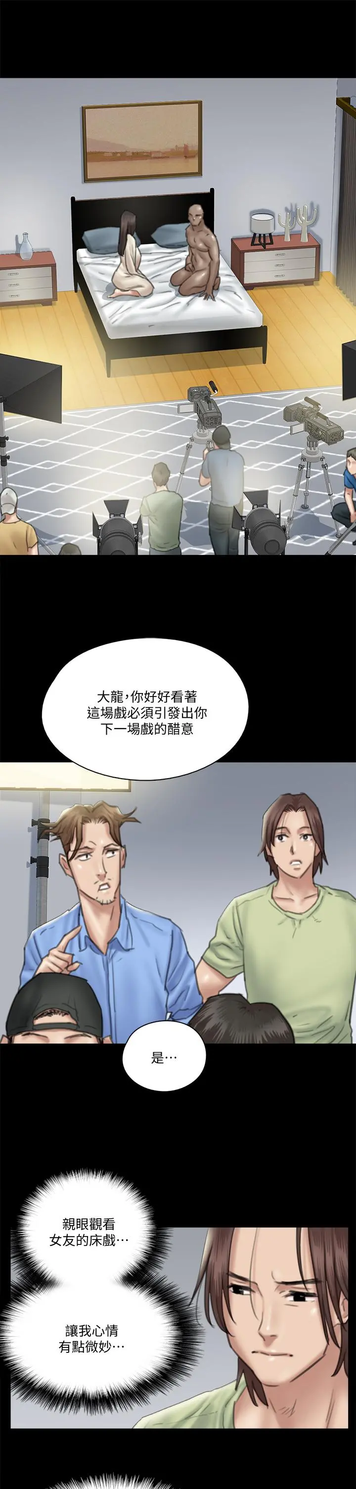 偶像女优 第27话-要跟别的男人拍床戏？ 第33页