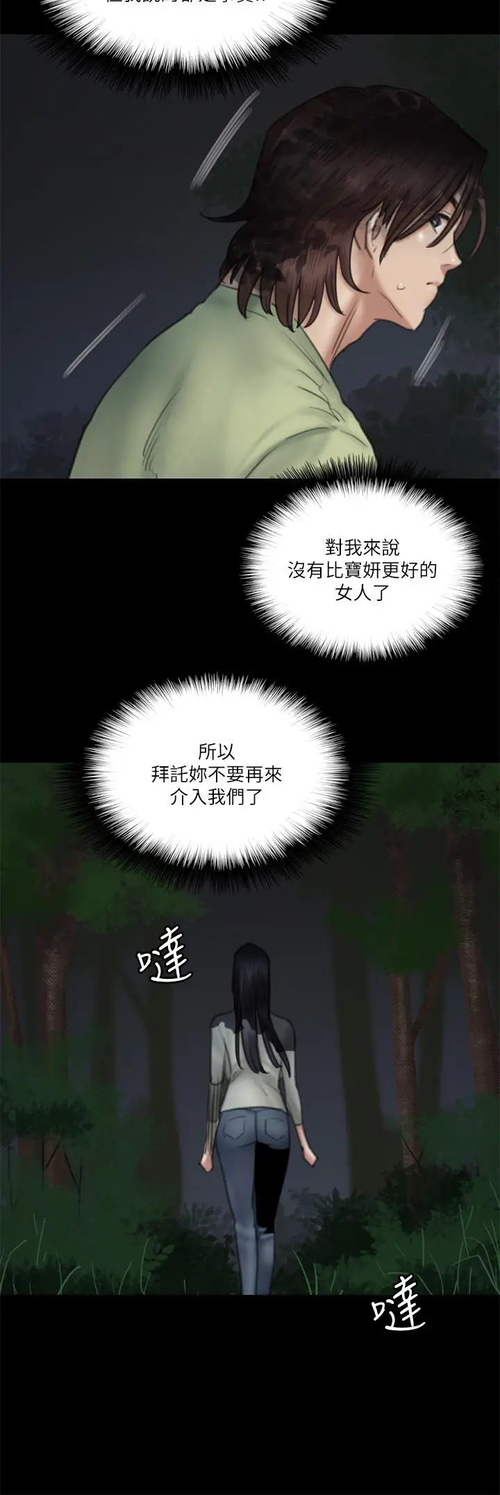 偶像女优 第27话-要跟别的男人拍床戏？ 第11页