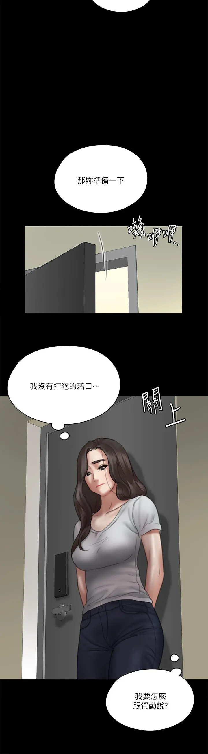 偶像女优 第27话-要跟别的男人拍床戏？ 第23页