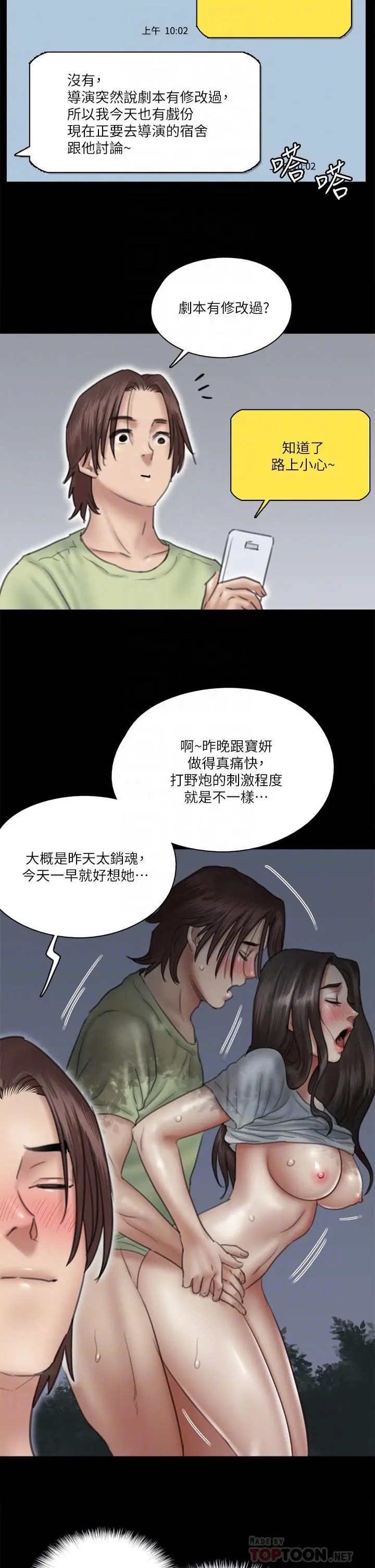 偶像女优 第27话-要跟别的男人拍床戏？ 第16页