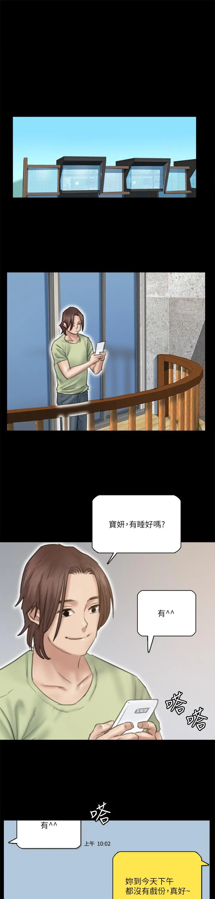 偶像女优 第27话-要跟别的男人拍床戏？ 第15页