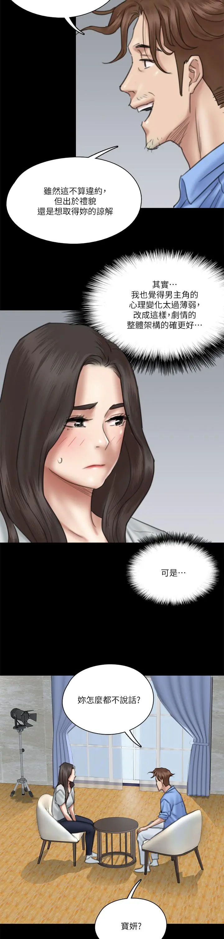偶像女优 第27话-要跟别的男人拍床戏？ 第22页