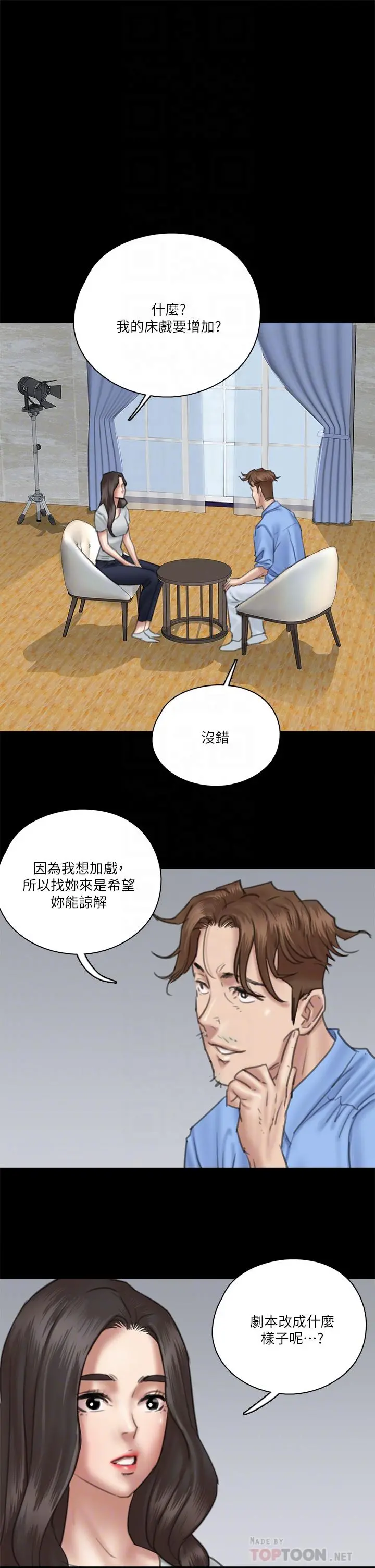 偶像女优 第27话-要跟别的男人拍床戏？ 第18页
