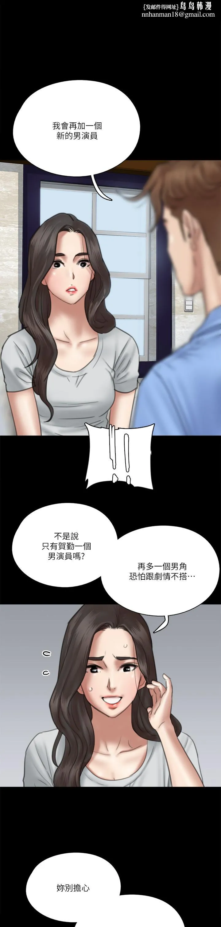 偶像女优 第27话-要跟别的男人拍床戏？ 第19页