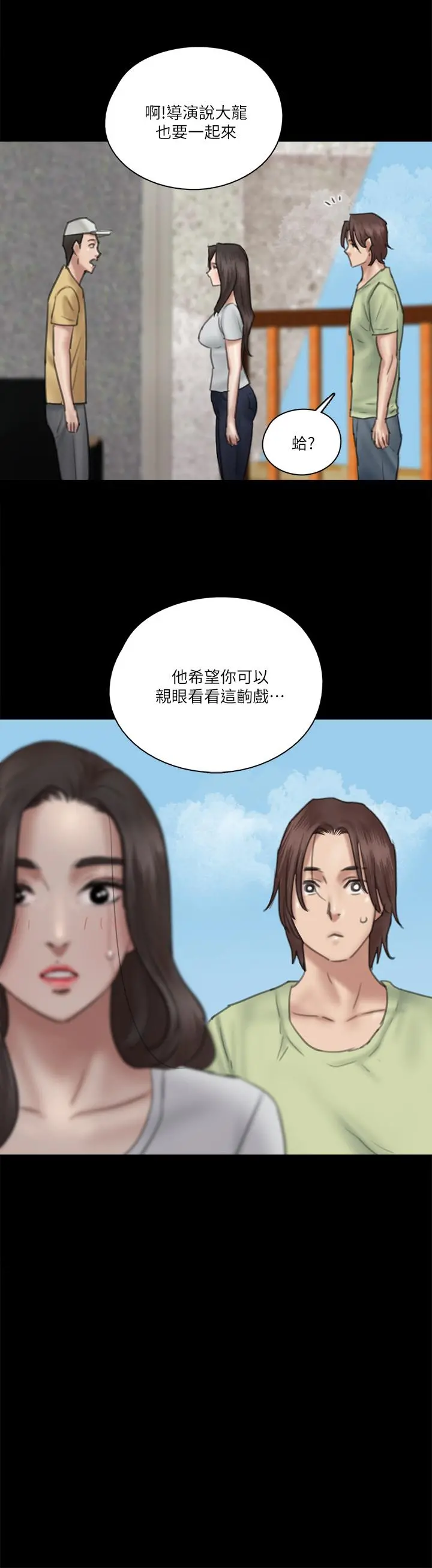 偶像女优 第27话-要跟别的男人拍床戏？ 第32页