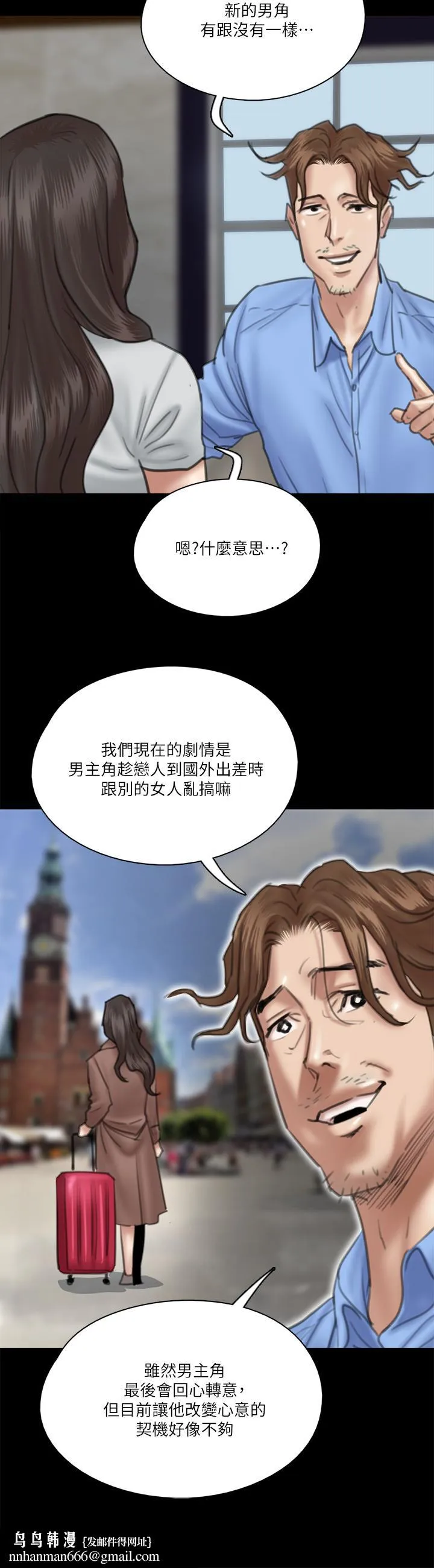 偶像女优 第27话-要跟别的男人拍床戏？ 第20页