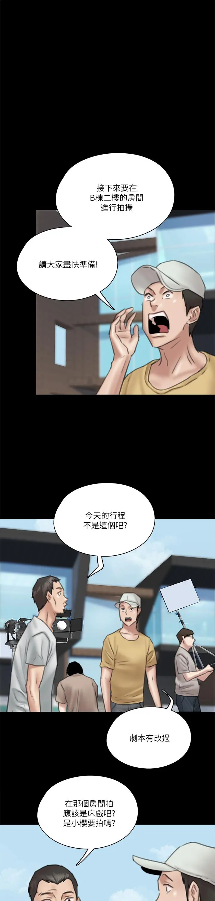偶像女优 第27话-要跟别的男人拍床戏？ 第24页