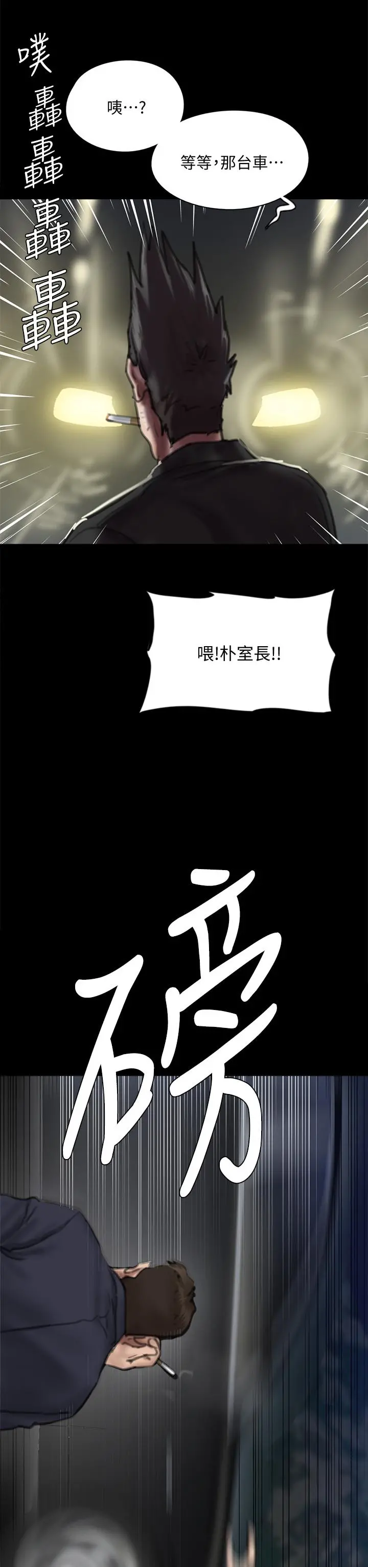 偶像女优 第56话-觉得自己骯脏的宝妍 第42页