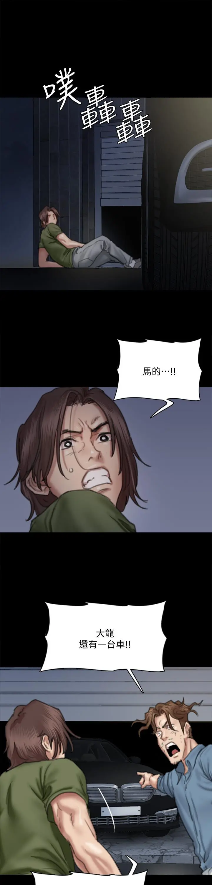偶像女优 第56话-觉得自己骯脏的宝妍 第36页