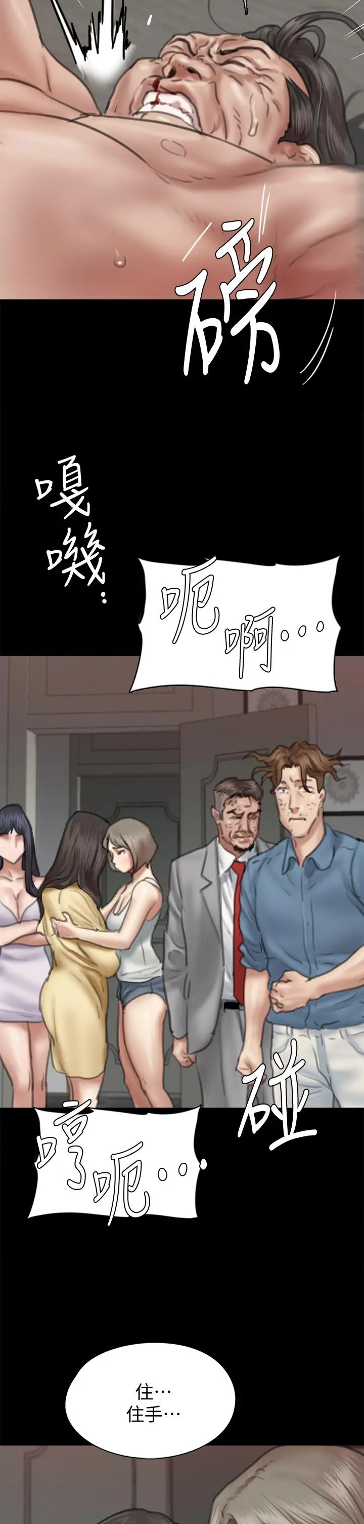 偶像女优 第56话-觉得自己骯脏的宝妍 第2页