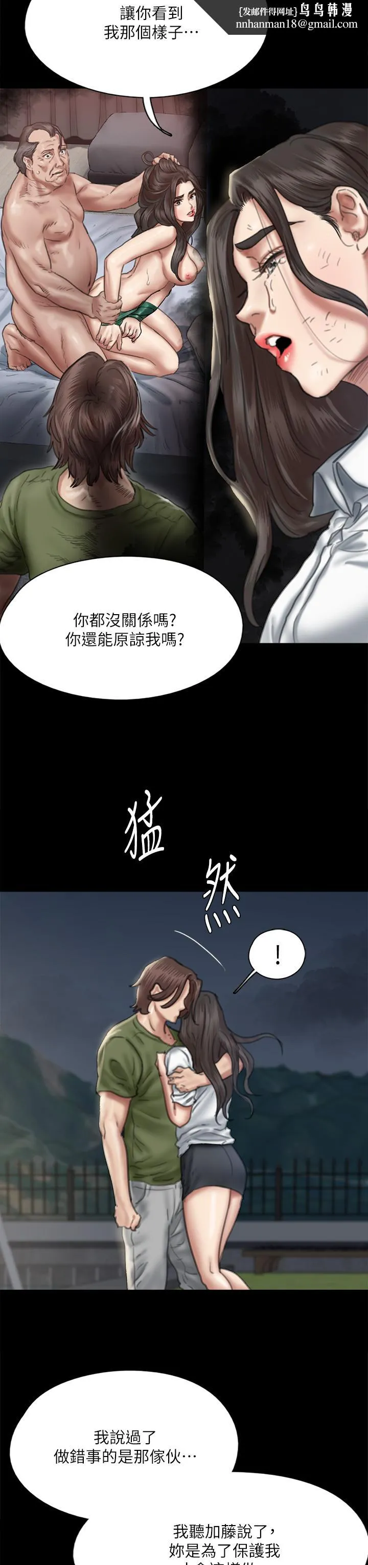 偶像女优 第56话-觉得自己骯脏的宝妍 第25页