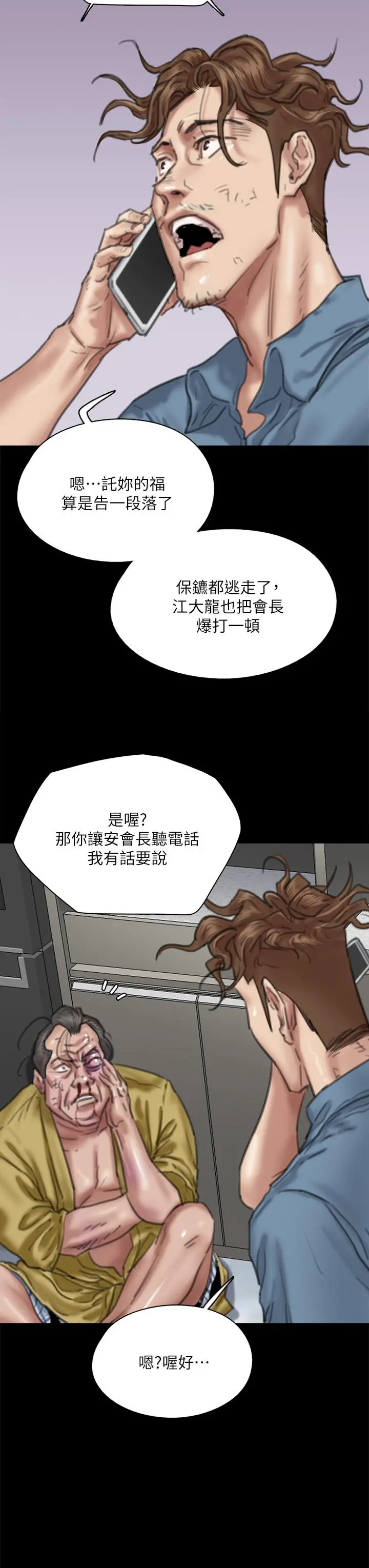 偶像女优 第56话-觉得自己骯脏的宝妍 第13页