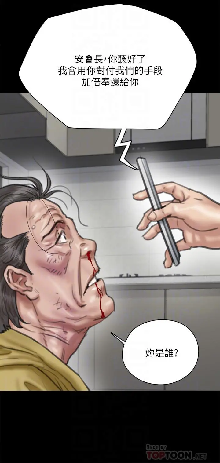 偶像女优 第56话-觉得自己骯脏的宝妍 第14页