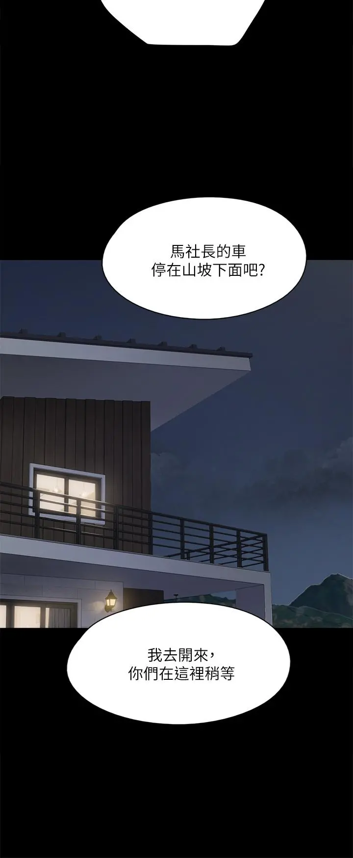 偶像女优 第56话-觉得自己骯脏的宝妍 第22页
