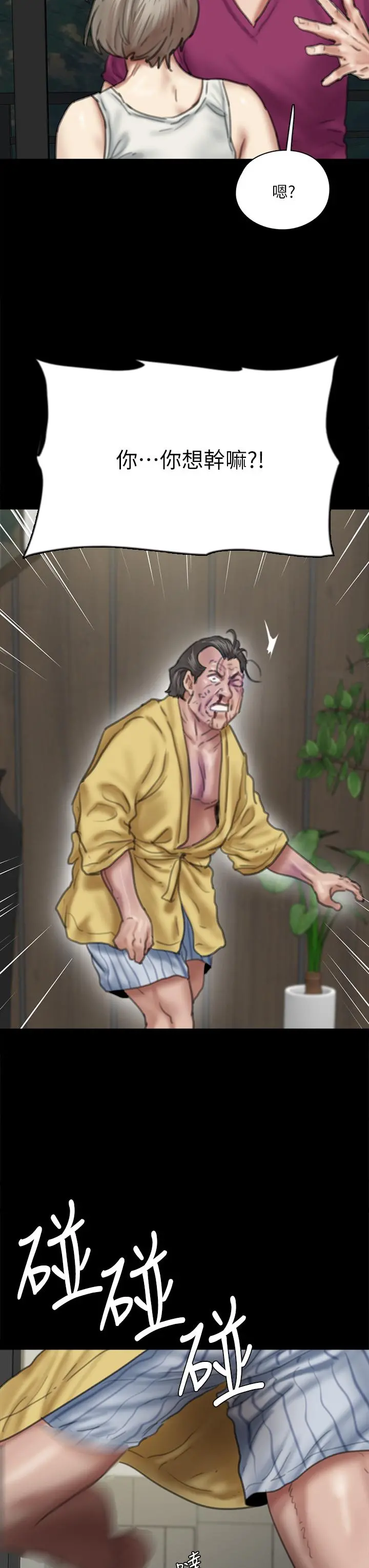 偶像女优 第56话-觉得自己骯脏的宝妍 第30页