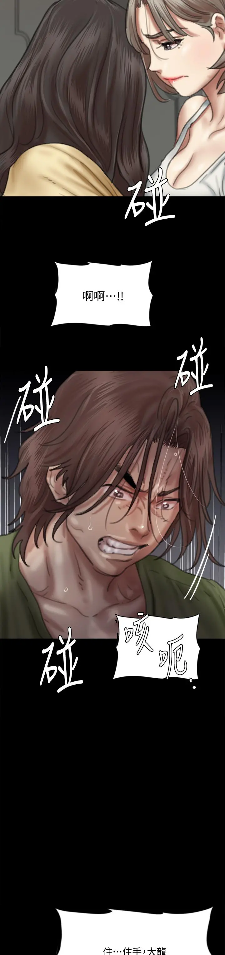 偶像女优 第56话-觉得自己骯脏的宝妍 第3页