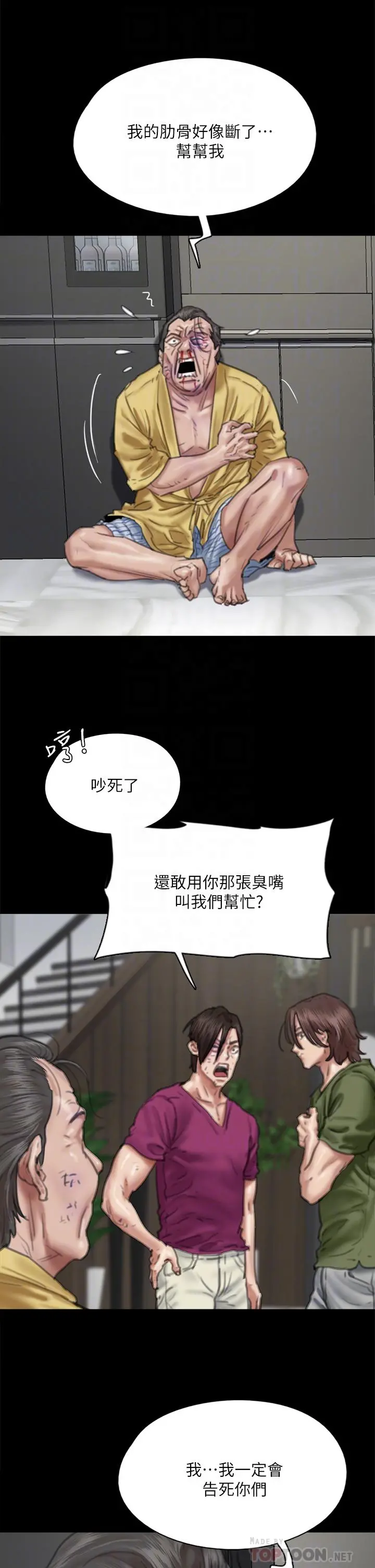 偶像女优 第56话-觉得自己骯脏的宝妍 第8页