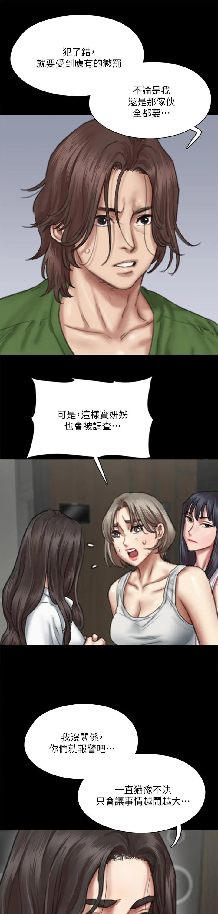 偶像女优 第56话-觉得自己骯脏的宝妍 第11页