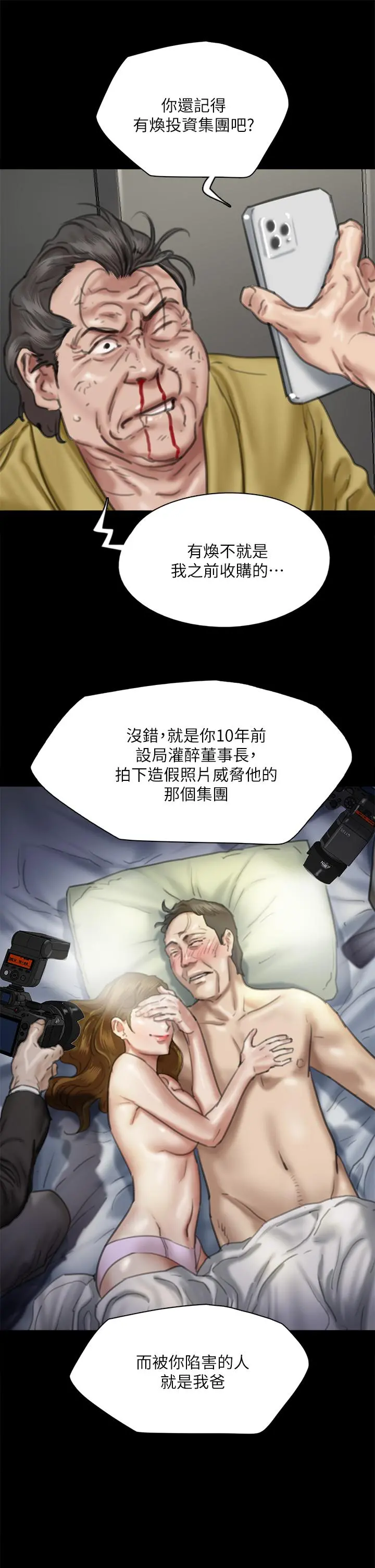 偶像女优 第56话-觉得自己骯脏的宝妍 第15页