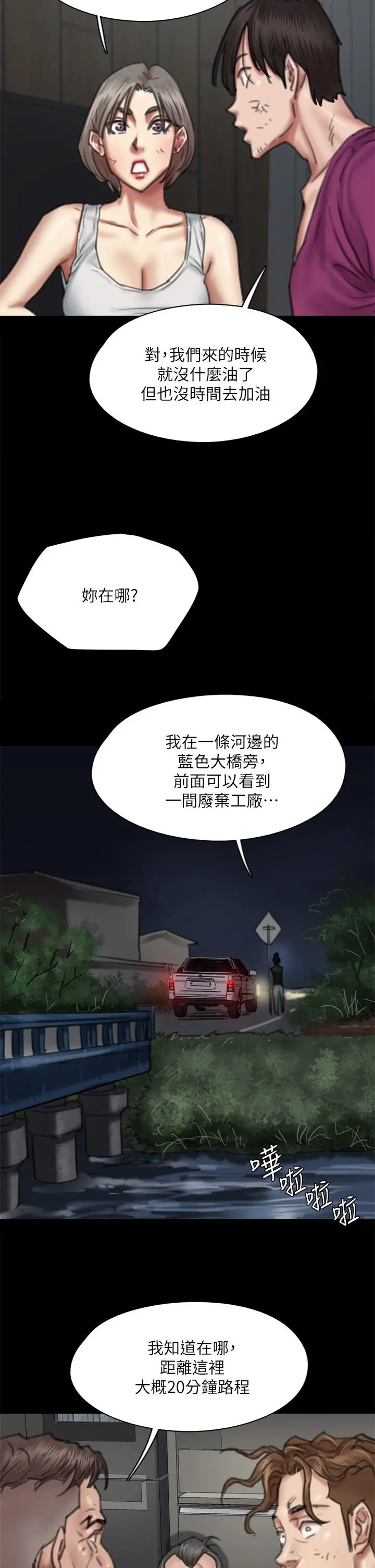 偶像女优 第56话-觉得自己骯脏的宝妍 第20页