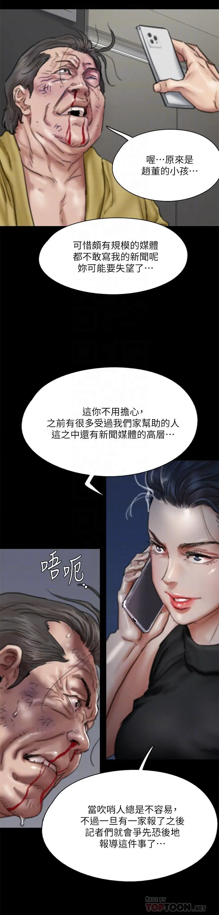 偶像女优 第56话-觉得自己骯脏的宝妍 第16页