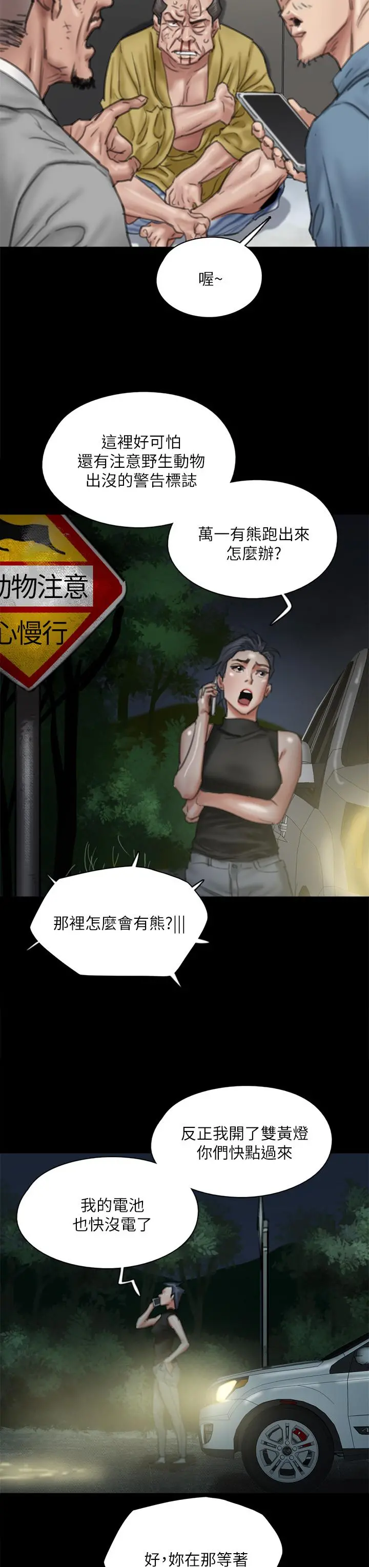 偶像女优 第56话-觉得自己骯脏的宝妍 第21页