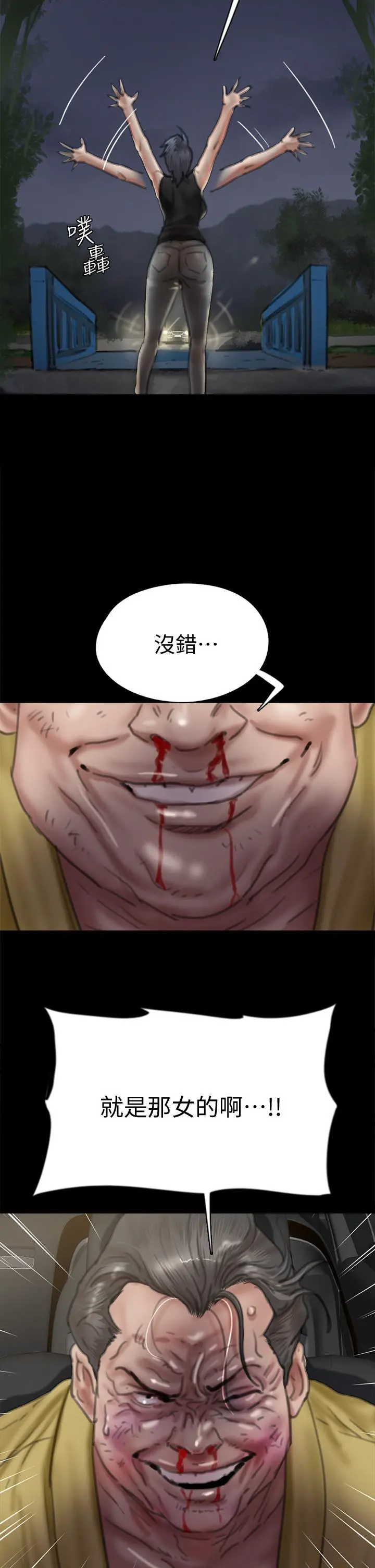 偶像女优 第56话-觉得自己骯脏的宝妍 第47页