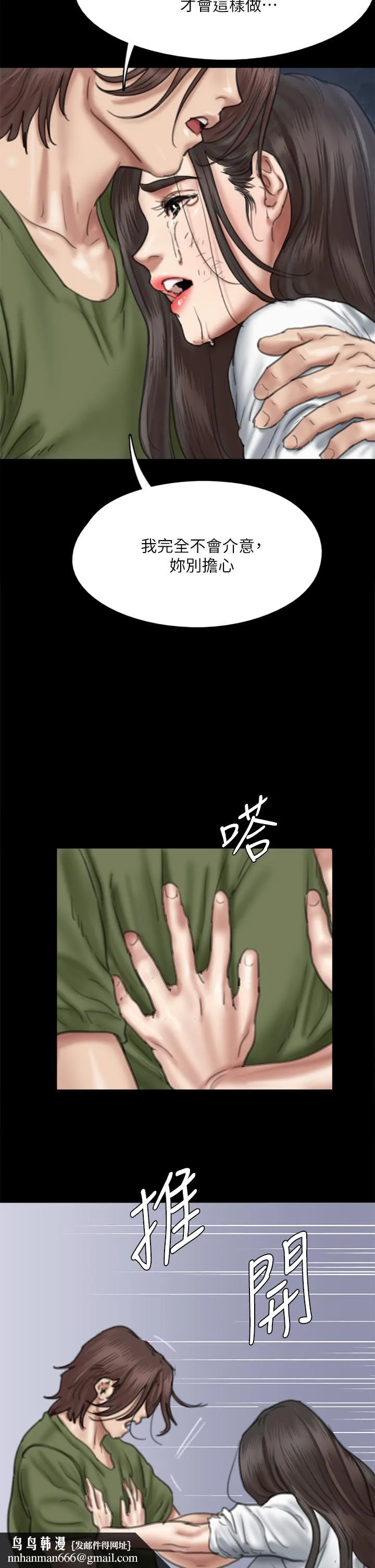 偶像女优 第56话-觉得自己骯脏的宝妍 第26页