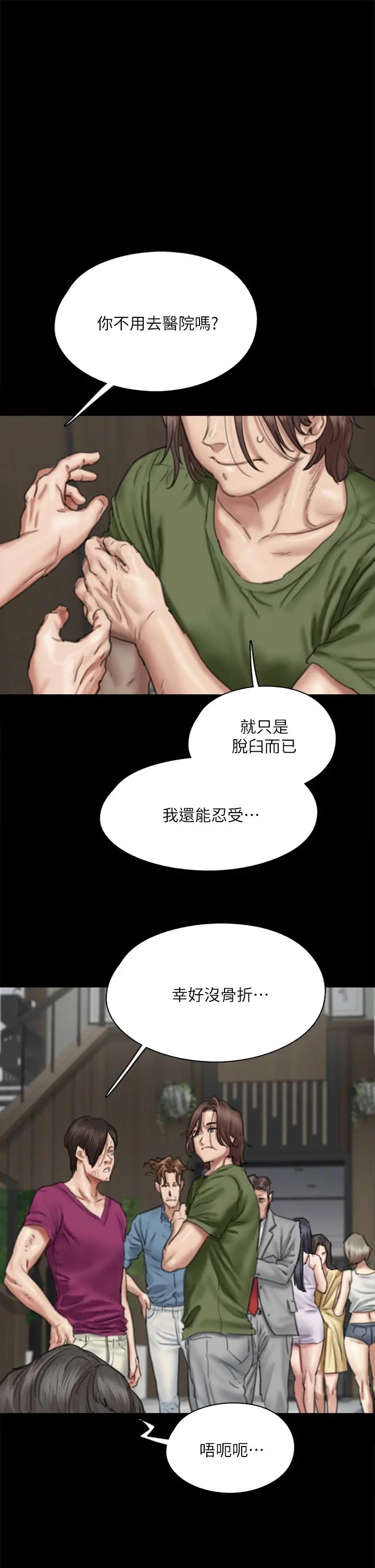 偶像女优 第56话-觉得自己骯脏的宝妍 第7页
