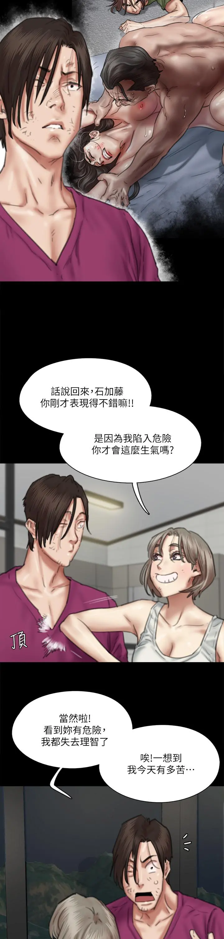 偶像女优 第56话-觉得自己骯脏的宝妍 第29页