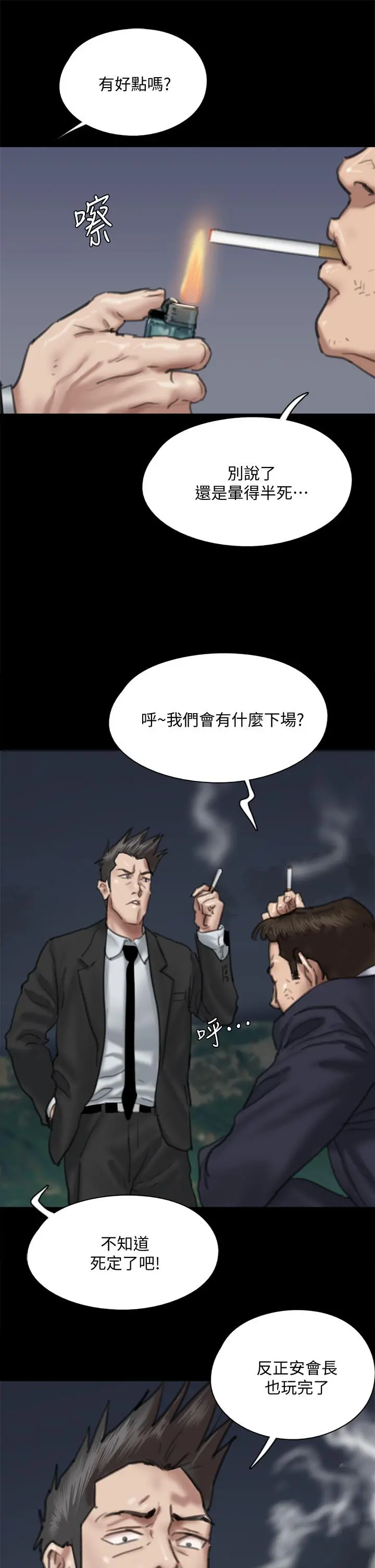 偶像女优 第56话-觉得自己骯脏的宝妍 第40页