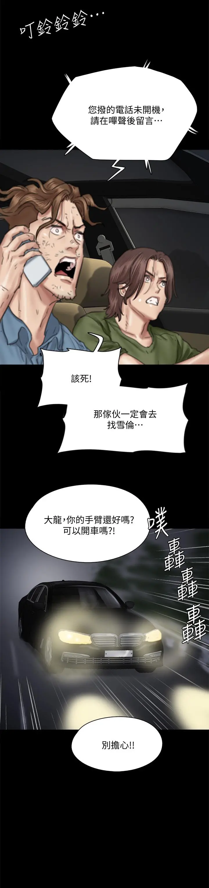 偶像女优 第56话-觉得自己骯脏的宝妍 第38页