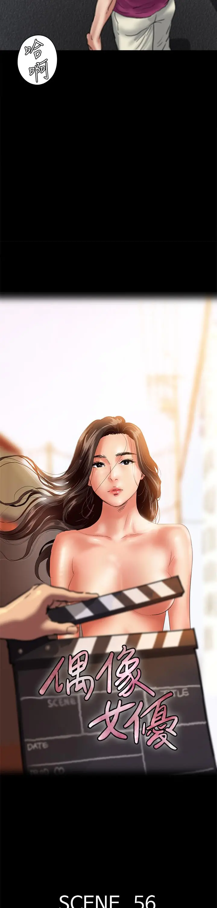 偶像女优 第56话-觉得自己骯脏的宝妍 第5页
