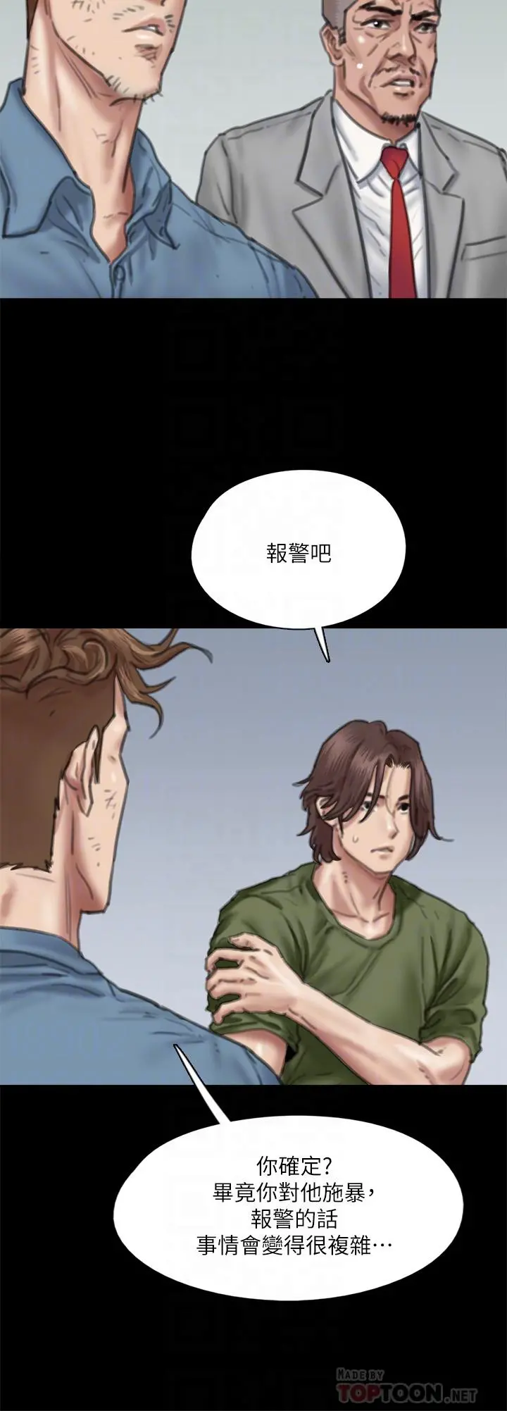 偶像女优 第56话-觉得自己骯脏的宝妍 第10页