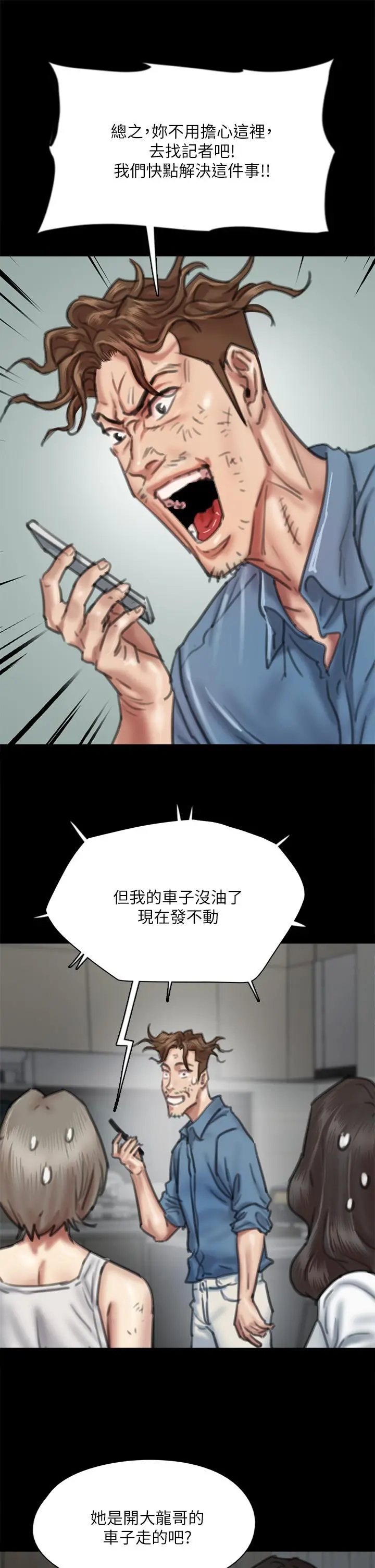 偶像女优 第56话-觉得自己骯脏的宝妍 第19页
