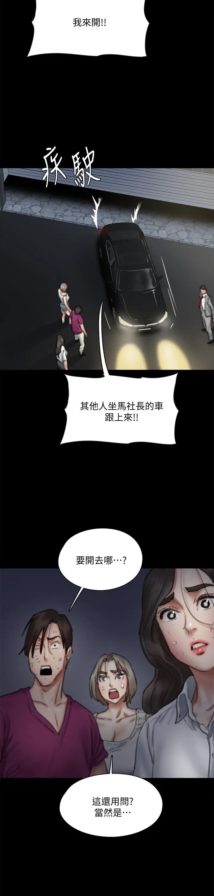 偶像女优 第56话-觉得自己骯脏的宝妍 第37页