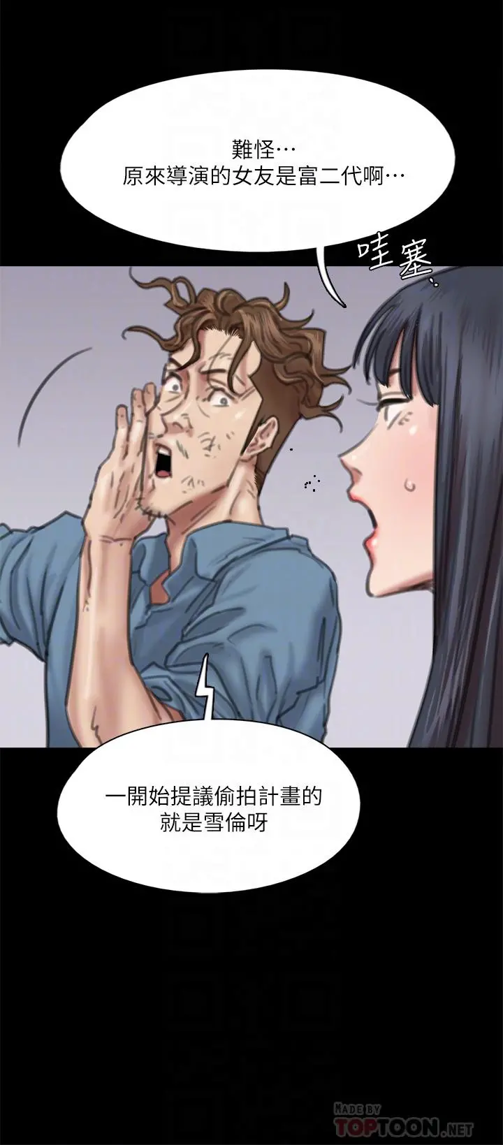 偶像女优 第56话-觉得自己骯脏的宝妍 第18页