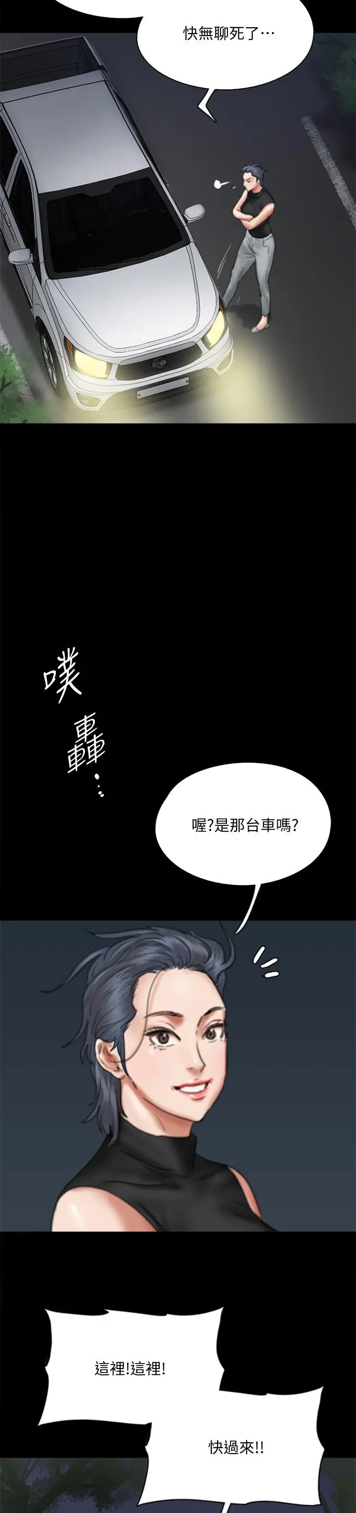 偶像女优 第56话-觉得自己骯脏的宝妍 第46页