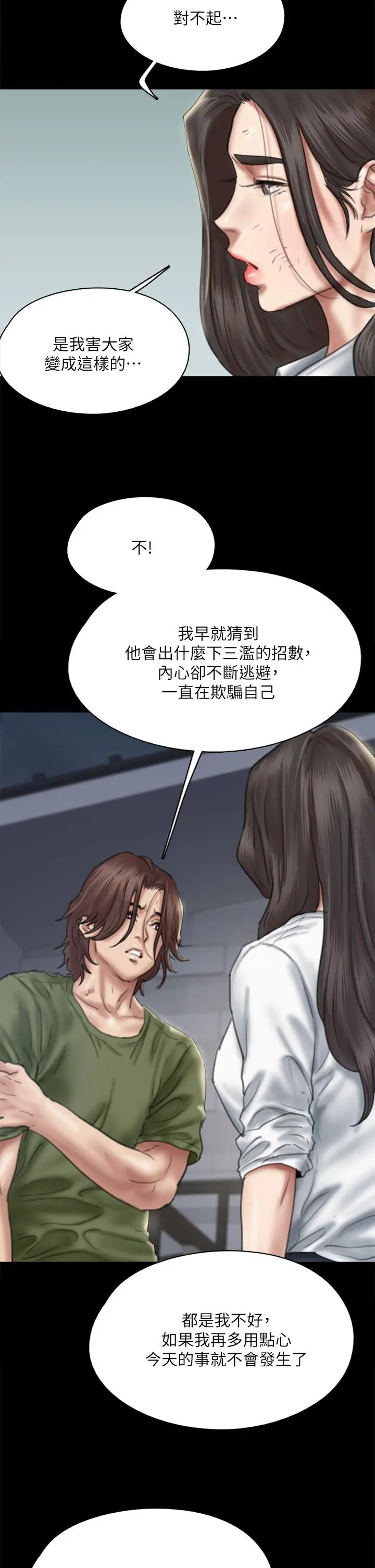 偶像女优 第56话-觉得自己骯脏的宝妍 第24页