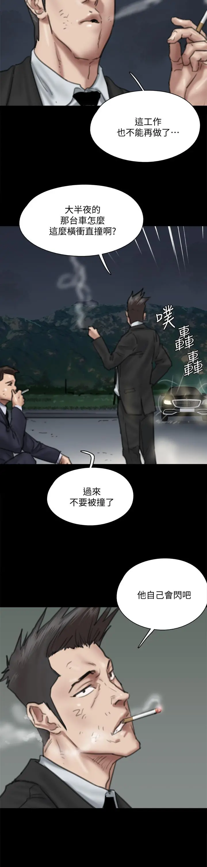 偶像女优 第56话-觉得自己骯脏的宝妍 第41页