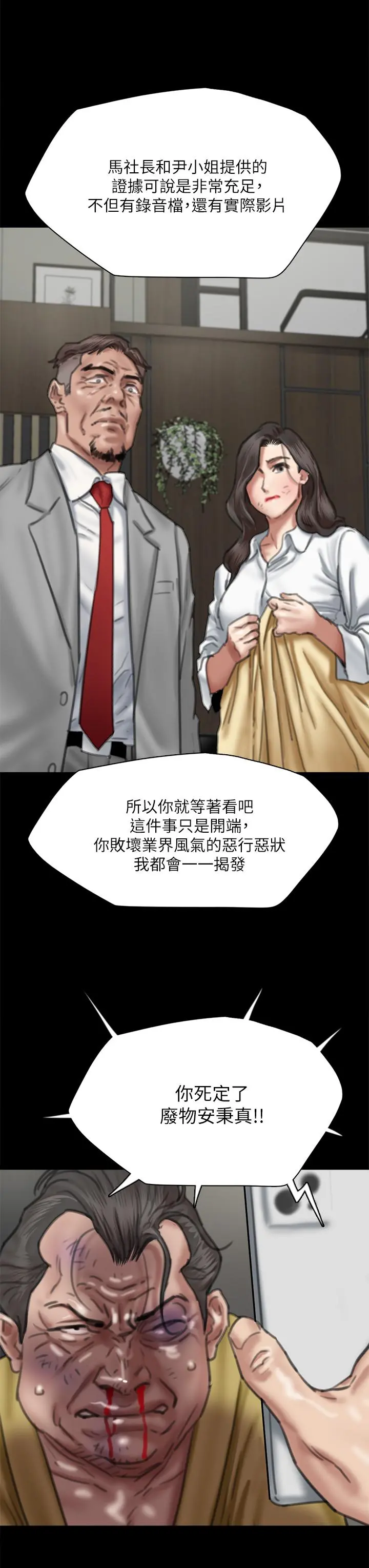 偶像女优 第56话-觉得自己骯脏的宝妍 第17页