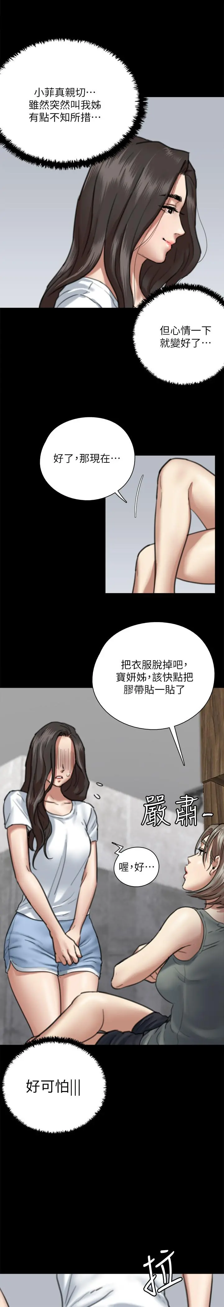 偶像女优 第5话-我来教你怎么贴私处 第21页