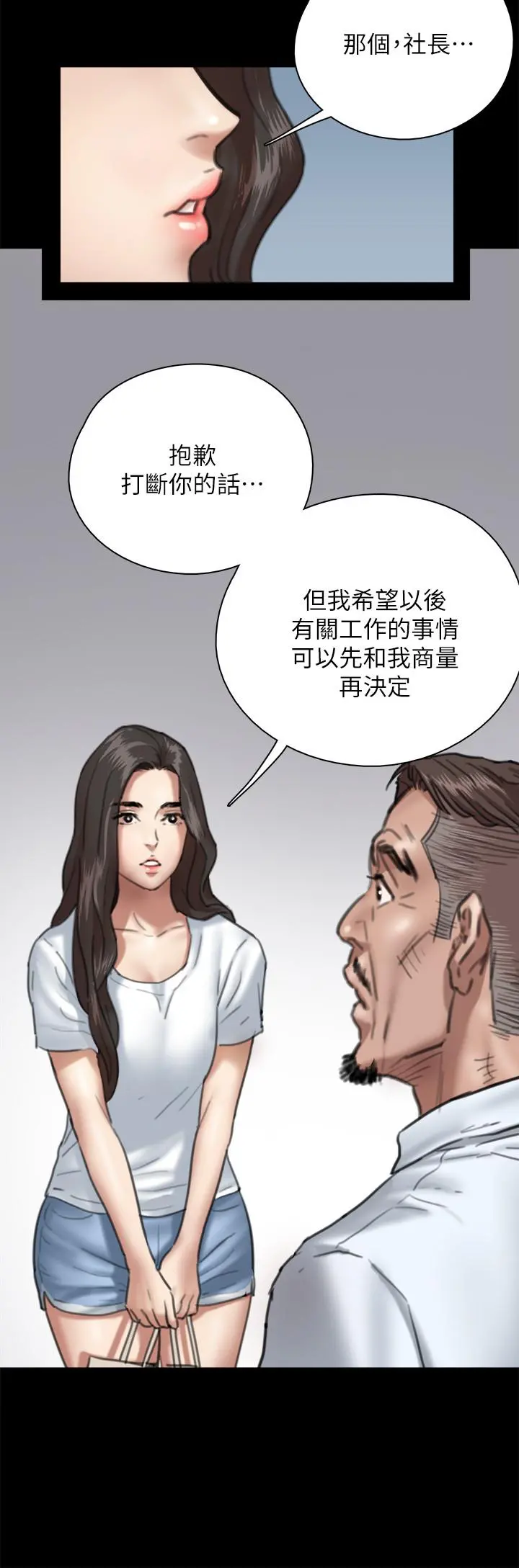 偶像女优 第5话-我来教你怎么贴私处 第15页