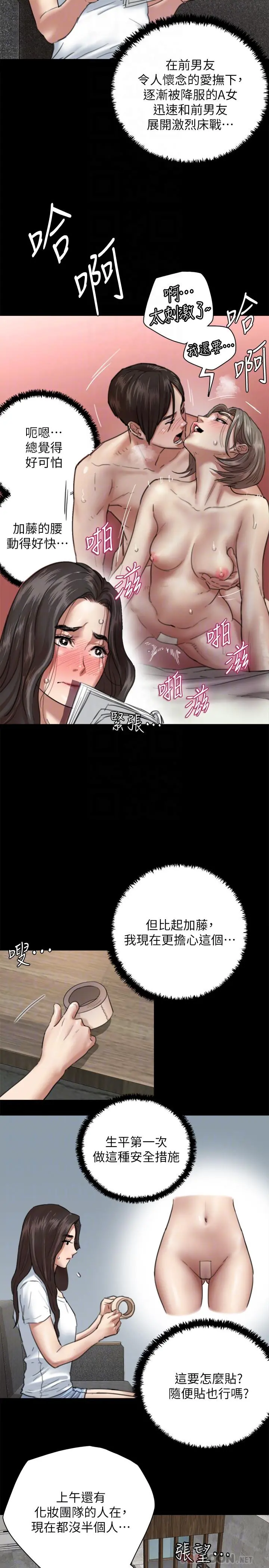 偶像女优 第5话-我来教你怎么贴私处 第6页