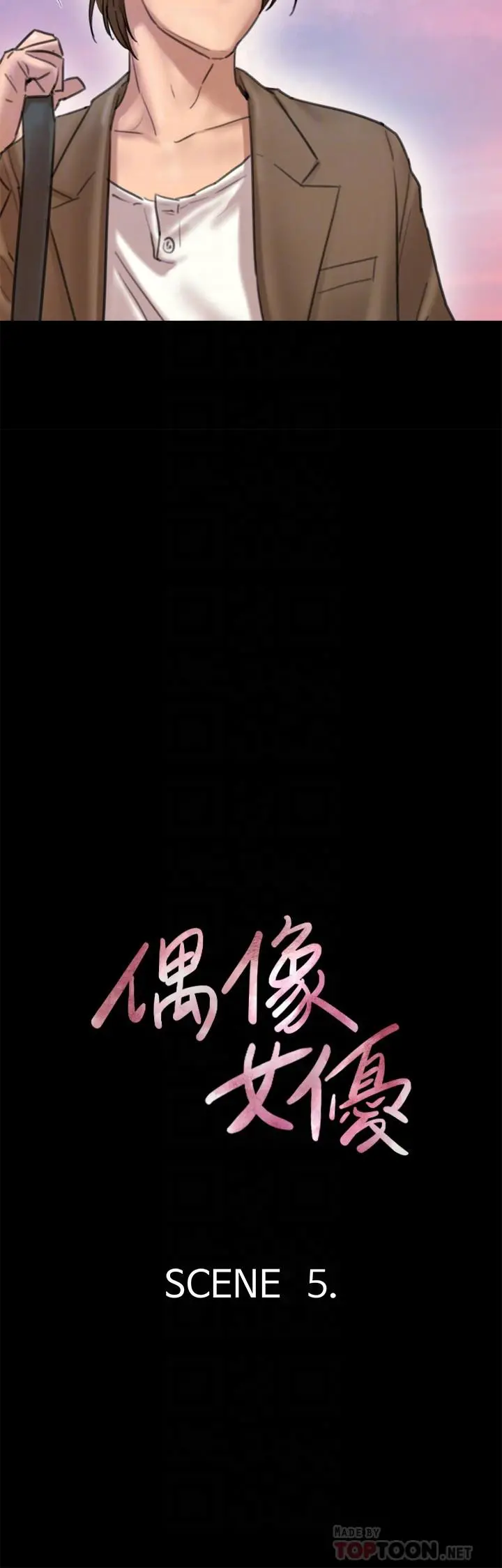 偶像女优 第5话-我来教你怎么贴私处 第4页