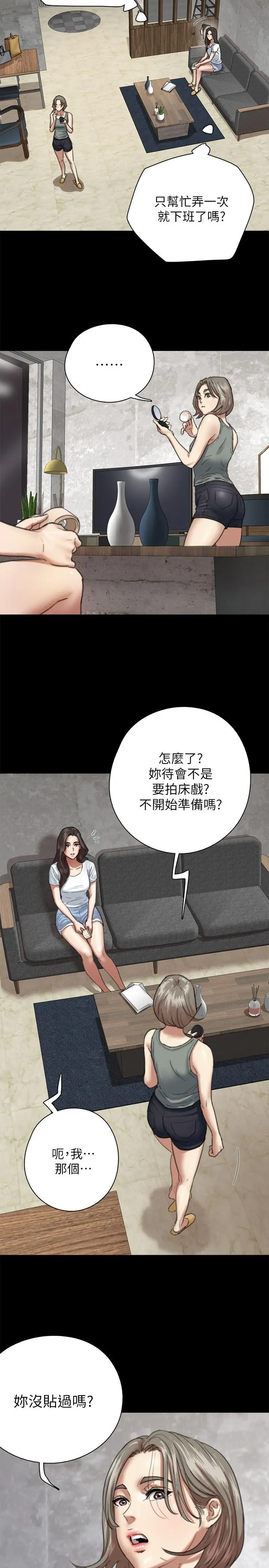 偶像女优 第5话-我来教你怎么贴私处 第7页