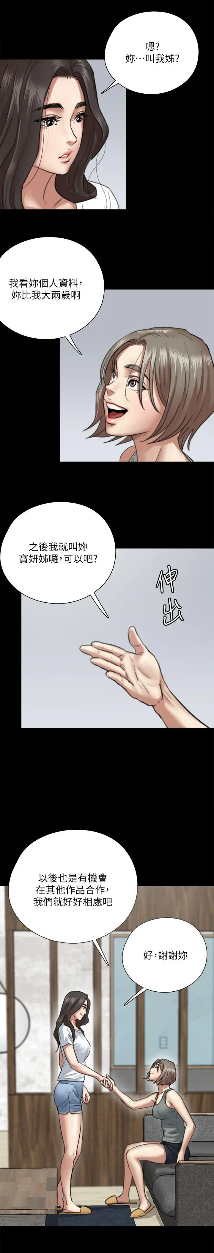 偶像女优 第5话-我来教你怎么贴私处 第20页
