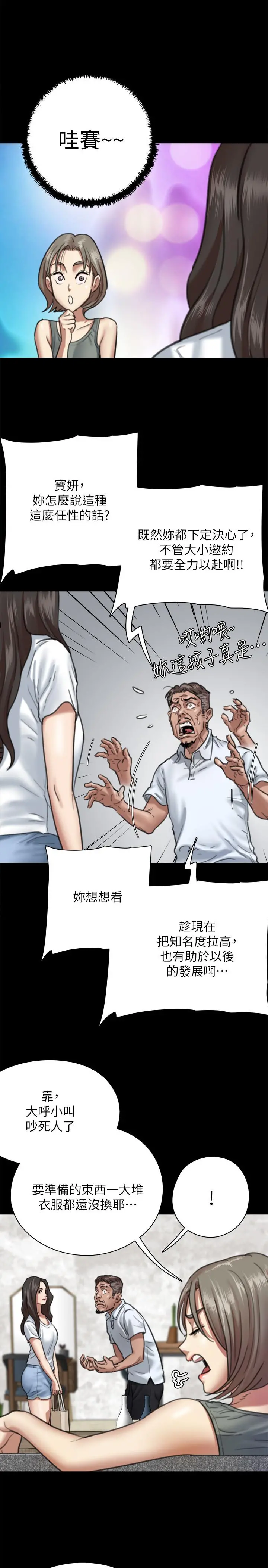 偶像女优 第5话-我来教你怎么贴私处 第17页